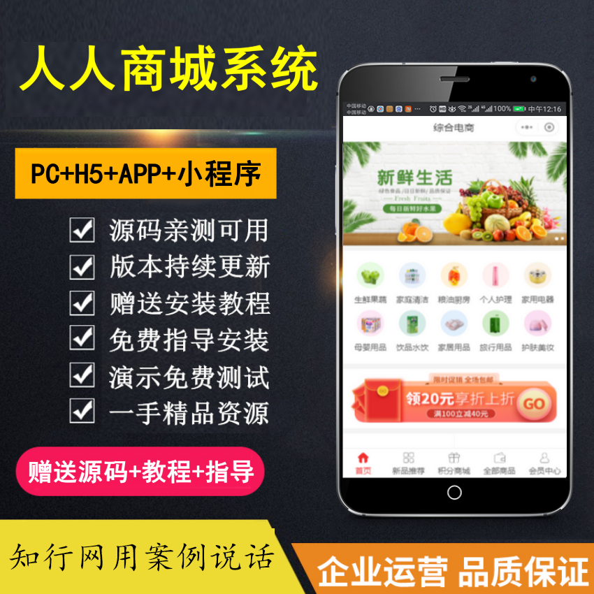 【知行亲测】商城小程序，公众号应用，PC及H5四端合一 包售后包更新-吉祥副业