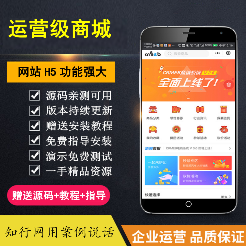 【知行网亲测】运营级 价值几千的 H5商城 后台自由设置 功能强大 完美运营-吉祥副业