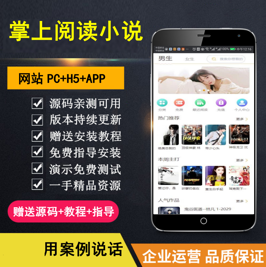 【知行亲测】【掌上阅读小说】漫画源码+支持公众号+APP打包+加盟商分站+代理扣量-吉祥副业