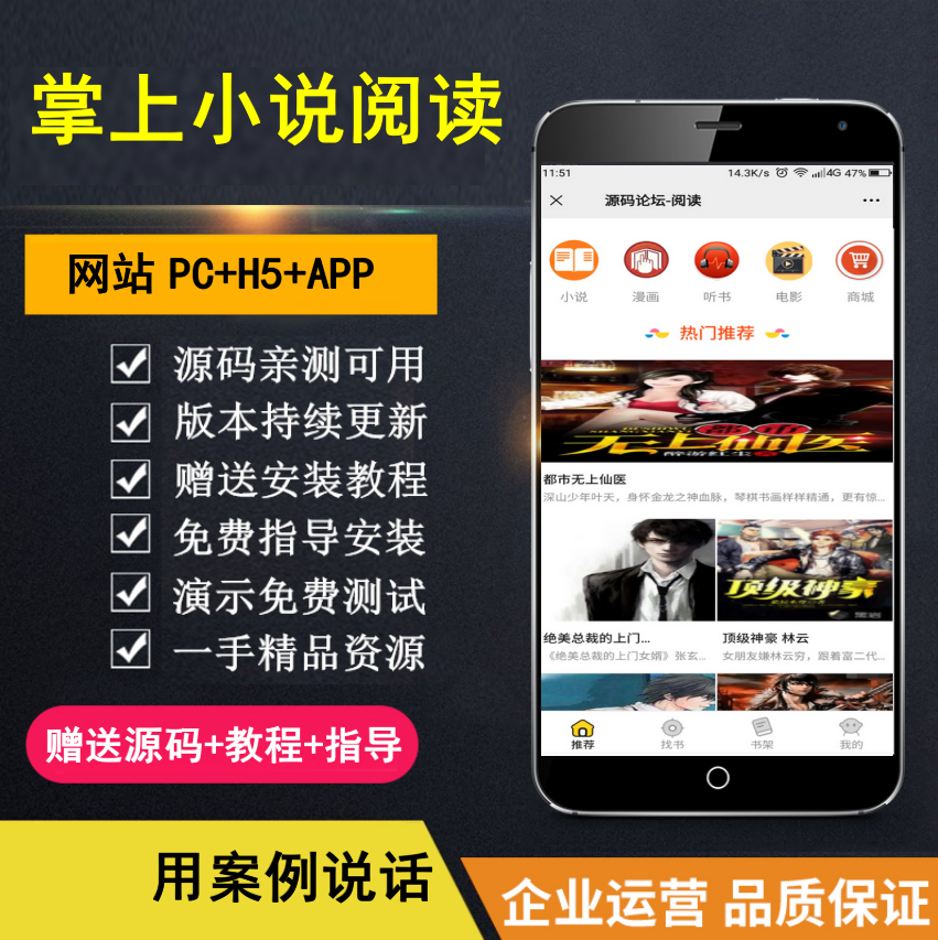 【知行亲测】掌上阅读小说源码 支持公众号、代理分站支付、APP打包-吉祥副业
