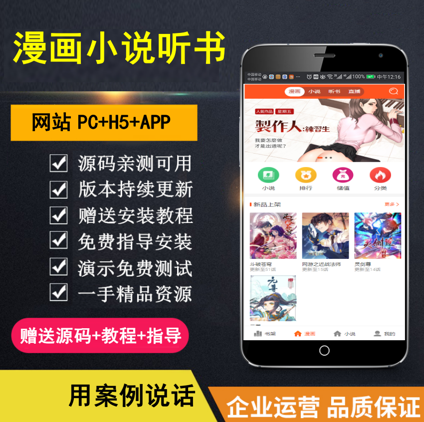 【知行亲测】漫画小说听书三合一分销平台完整源码/整合免签约支付接口/搭建教程/火车头采集接口-吉祥副业