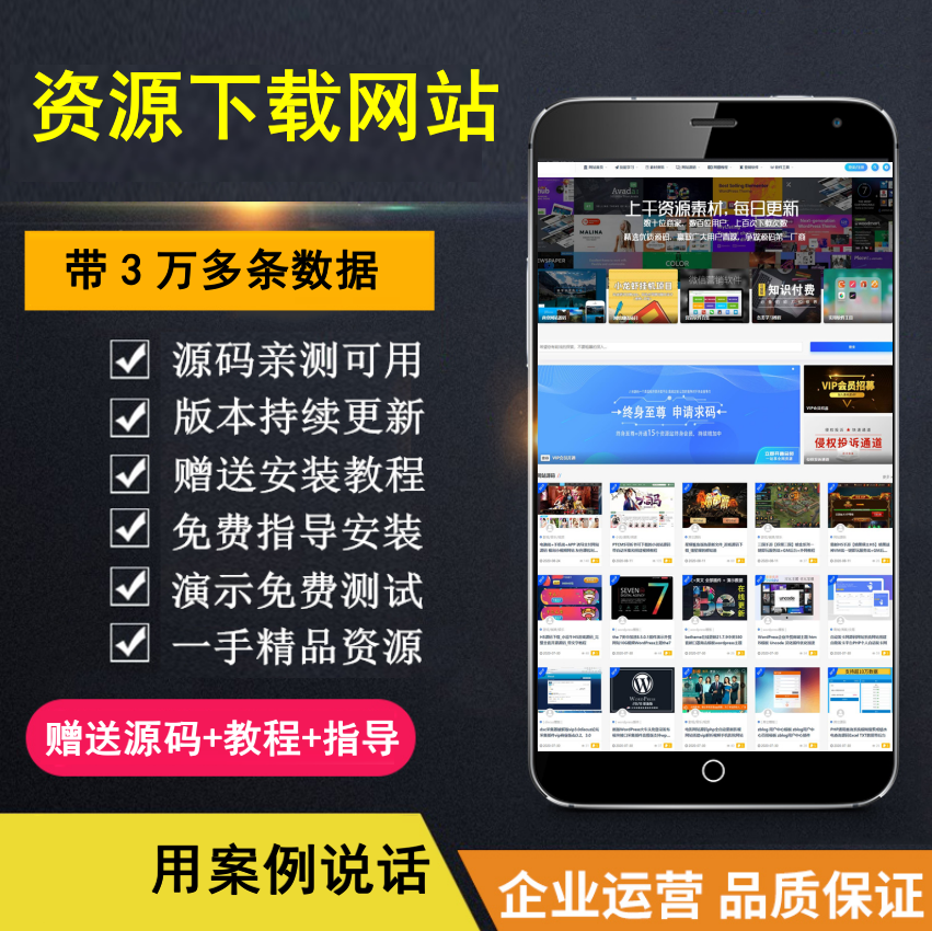 【知行亲测】整站3万个资源打包完整运营版 无需授权 资源网站-吉祥副业