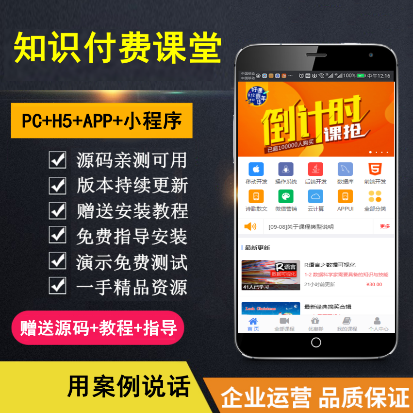 【知行亲测】知识付费系统 微课堂 小程序+直播+微讲师 公众号应用 H5 多合一 带全套资源-吉祥副业
