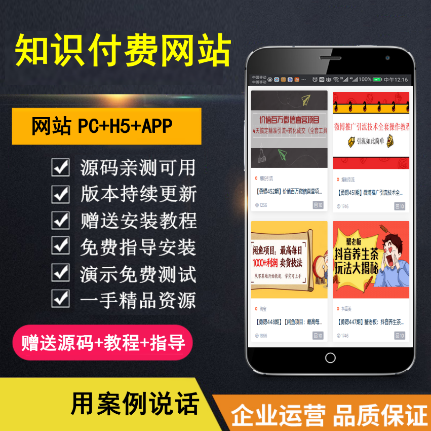 【知行亲测】知识付费网站 创业类资源汇聚网 净利润数万 包含vip 广告 加盟等-吉祥副业