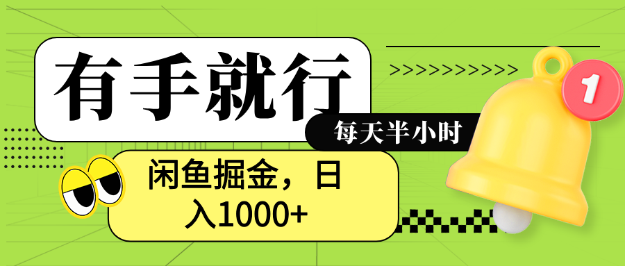 闲鱼卖拼多多助力项目，蓝海项目新手也能日入1000+-吉祥副业