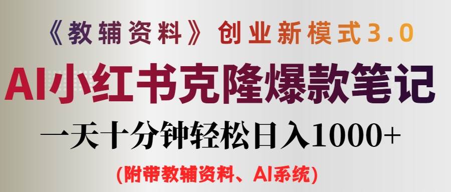 小学教辅资料项目就是前端搞流量，后端卖资料-吉祥副业