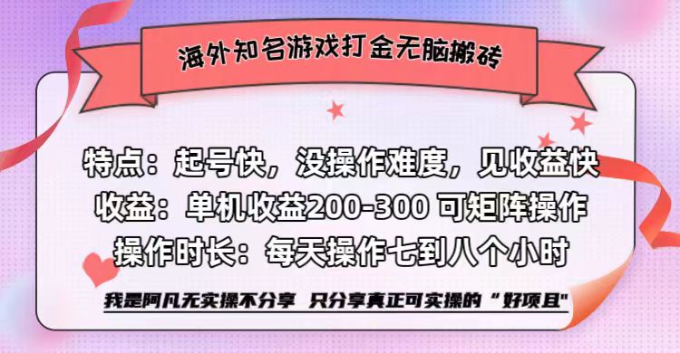 海外知名游戏打金无脑搬砖单机收益200-300+  即做！即赚！当天见收益！-吉祥副业