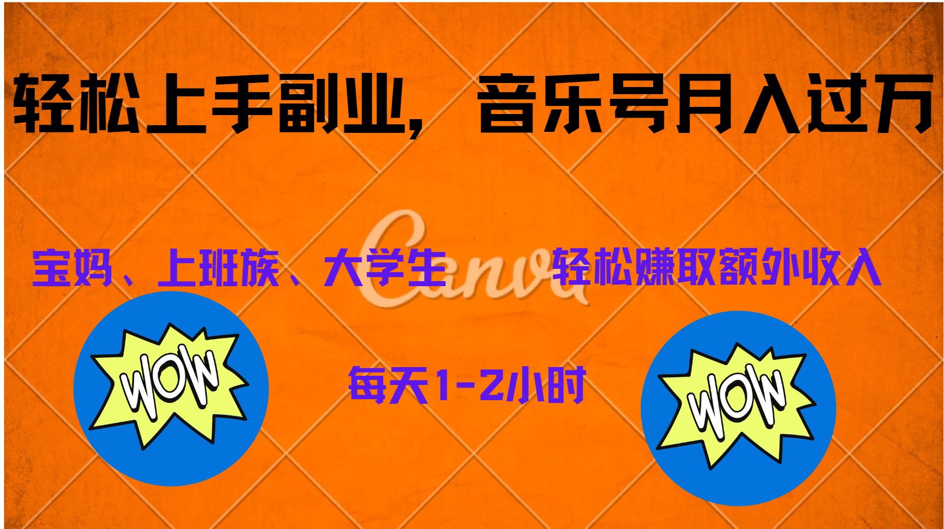 中视频音乐号，纯原创每天1-2小时，保底月入过W-吉祥副业