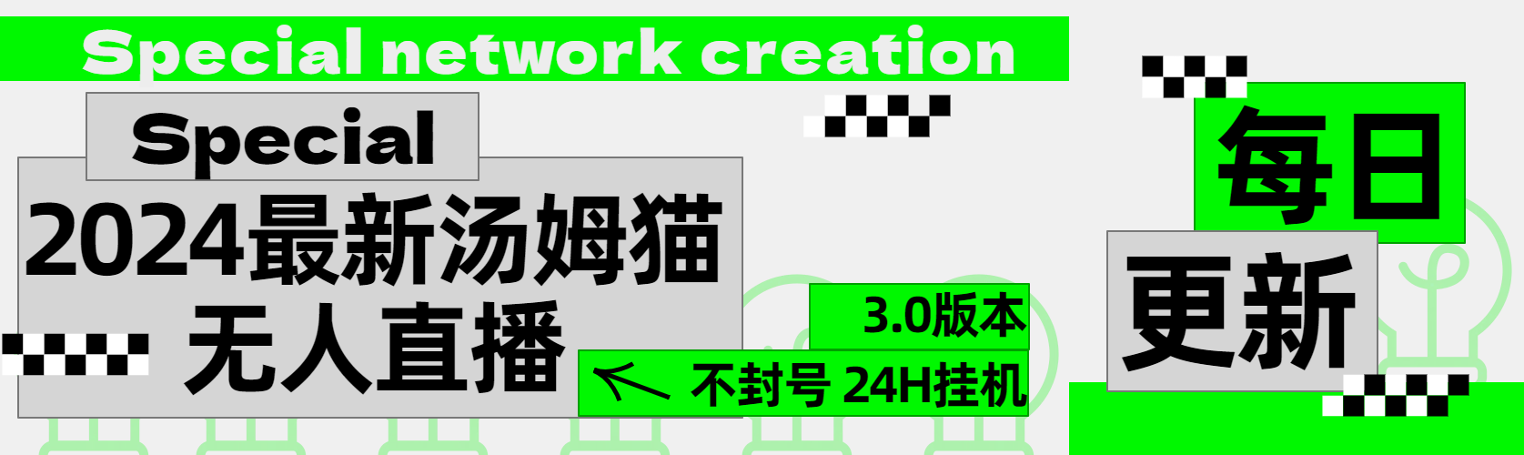 2024最新汤姆猫无人直播3.0（含抖音风控解决方案）-吉祥副业