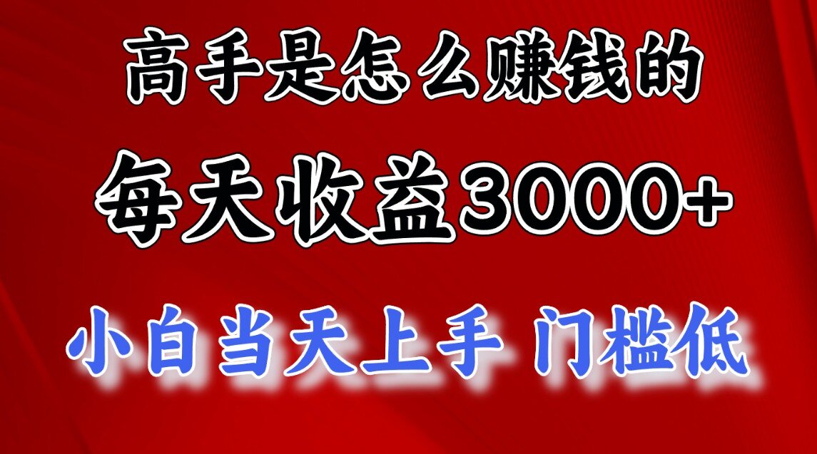 一天收益3000左右，长期项目，很稳定！-吉祥副业