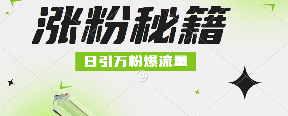 最新小和尚抖音涨粉，日引1万+，流量爆满-吉祥副业