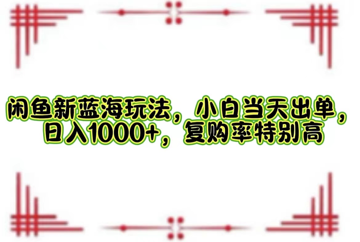 一单利润19.9 一天能出100单,每天发发图片,小白也能月入过万!-吉祥副业