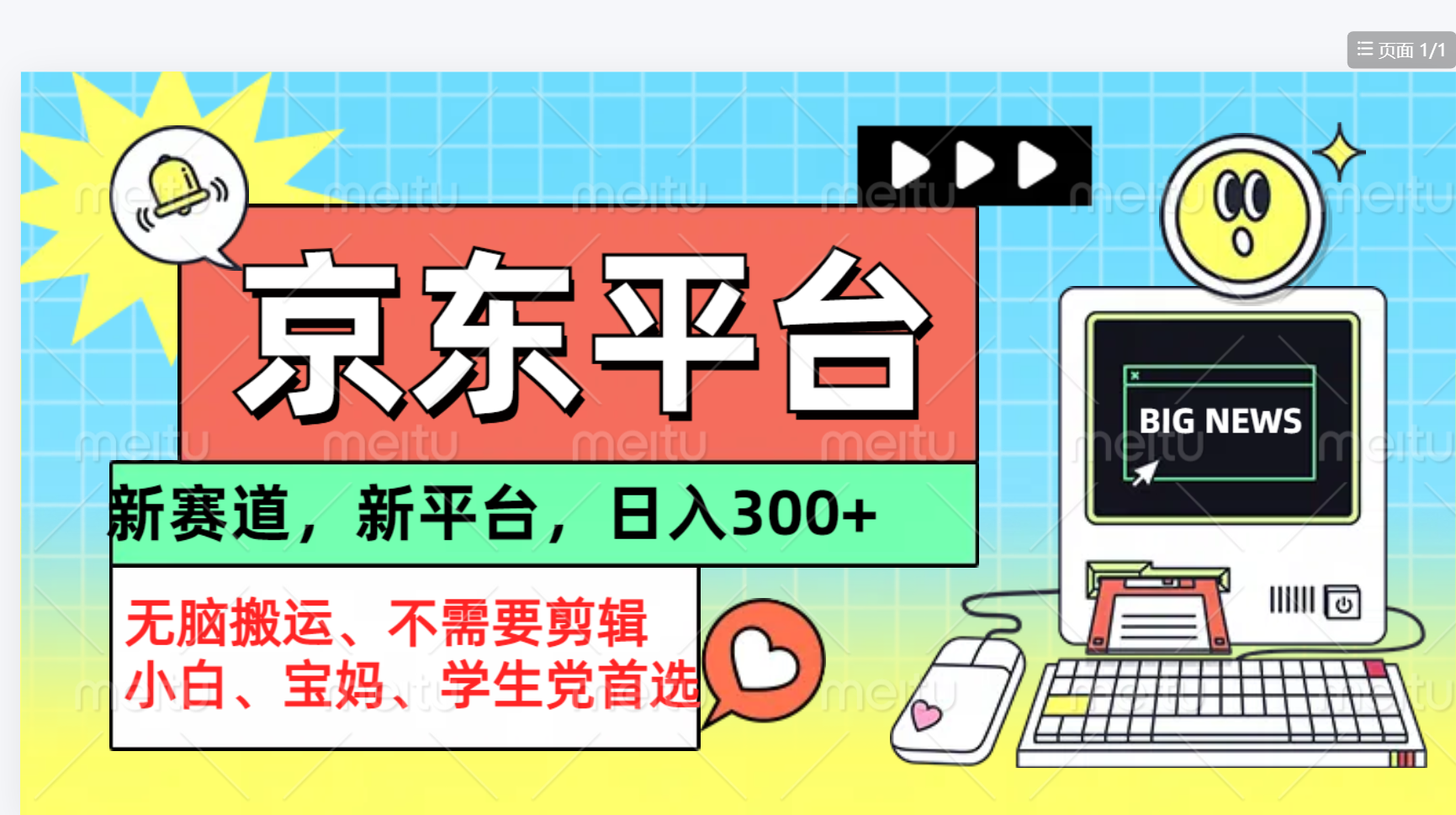 京东图文视频， 只靠无脑搬运，不需要剪辑-吉祥副业