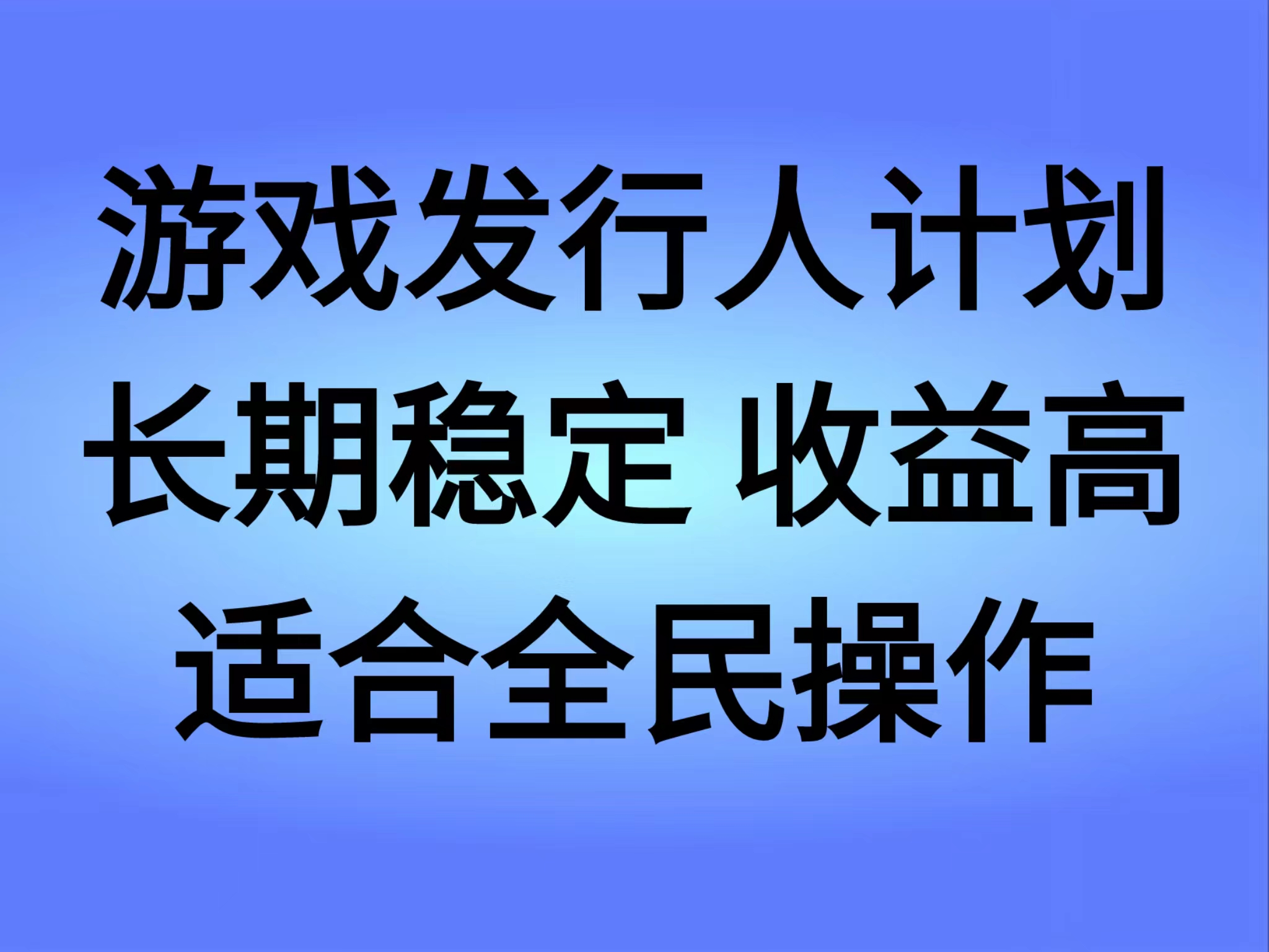 抖音’无尽的拉格郎日“手游，全新懒人玩法，一部手机就能操作，小白也能轻松上手，稳定变现-吉祥副业