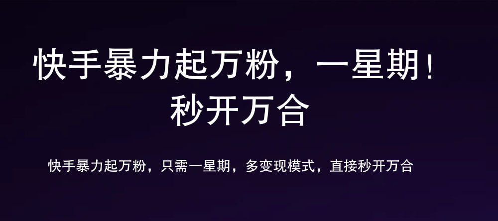 7 天万粉，吸金变现，日入斗金-吉祥副业