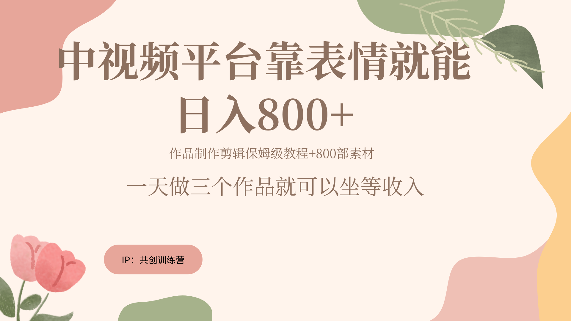 随便发发表情包就能日入800+-吉祥副业