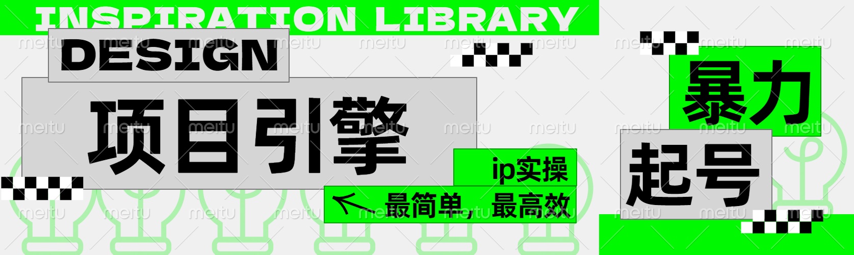 ”公式化“暴力起号，项目引擎——图文IP实操，最简单，最高效。-吉祥副业