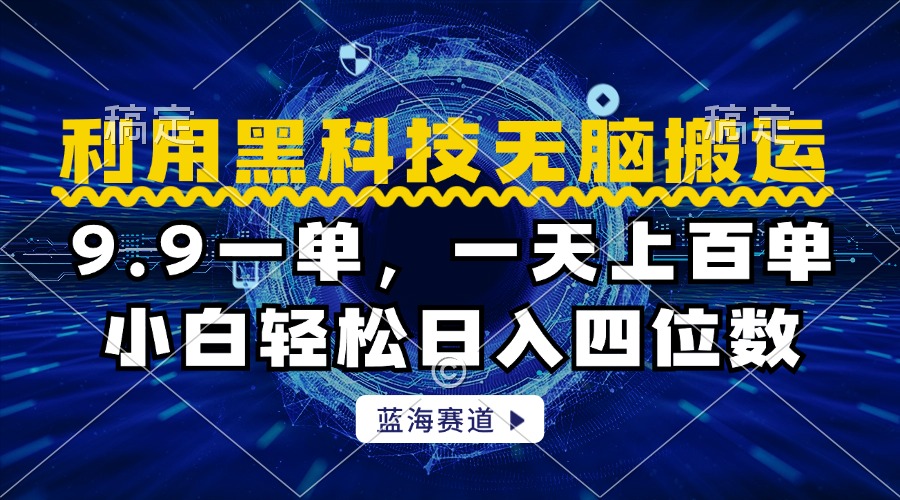 利用黑科技无脑搬运，小白轻松日入1000+-吉祥副业