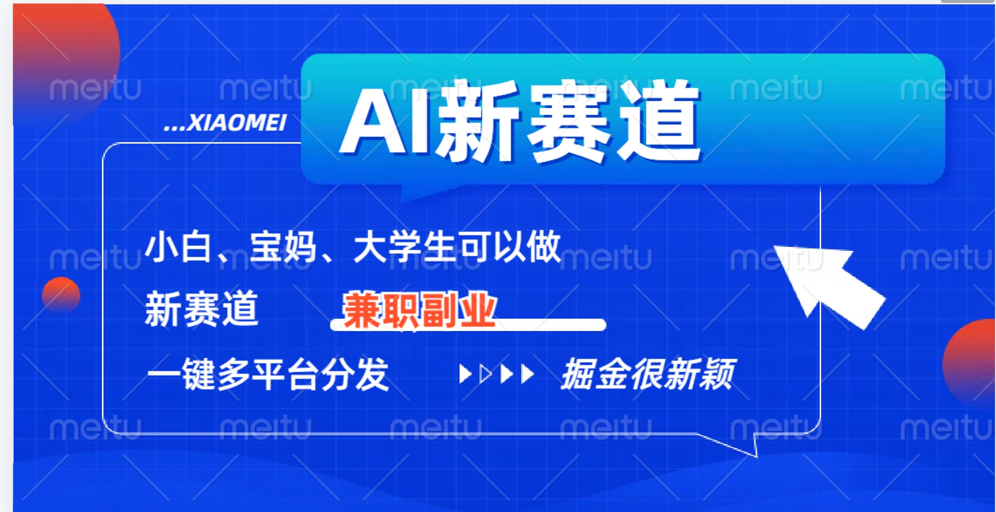 AI新赛道，暴力吸粉和撸金-吉祥副业
