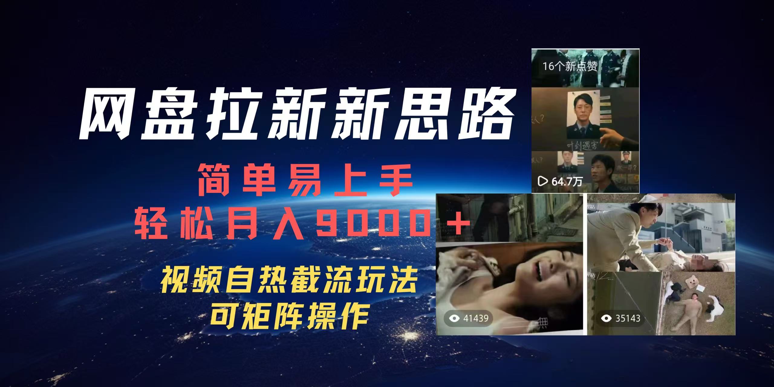百度网盘，轻松上手月入9000＋-吉祥副业