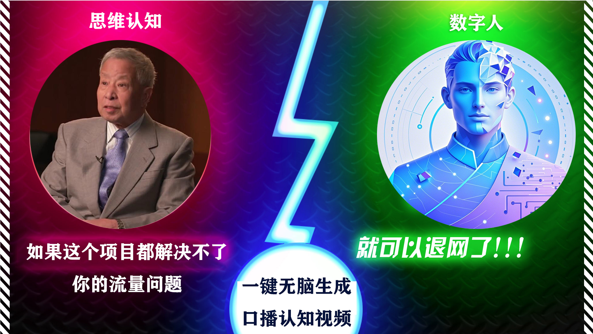 2024下半年最新引流方法，数字人+思维认知口播号，五分钟制作，日引创业粉300+-吉祥副业