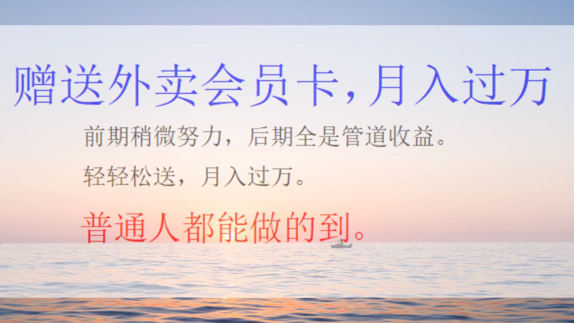 外卖会员卡项目，月入3万-吉祥副业