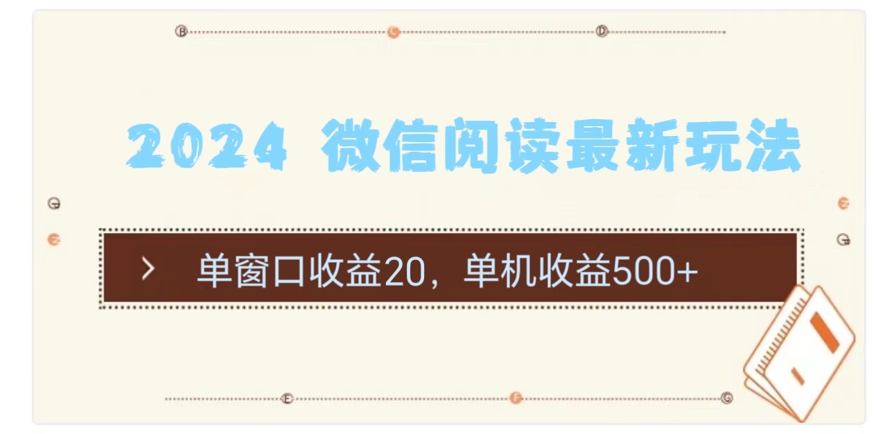 2024用模拟器登陆微信，微信阅读最新玩法，-吉祥副业