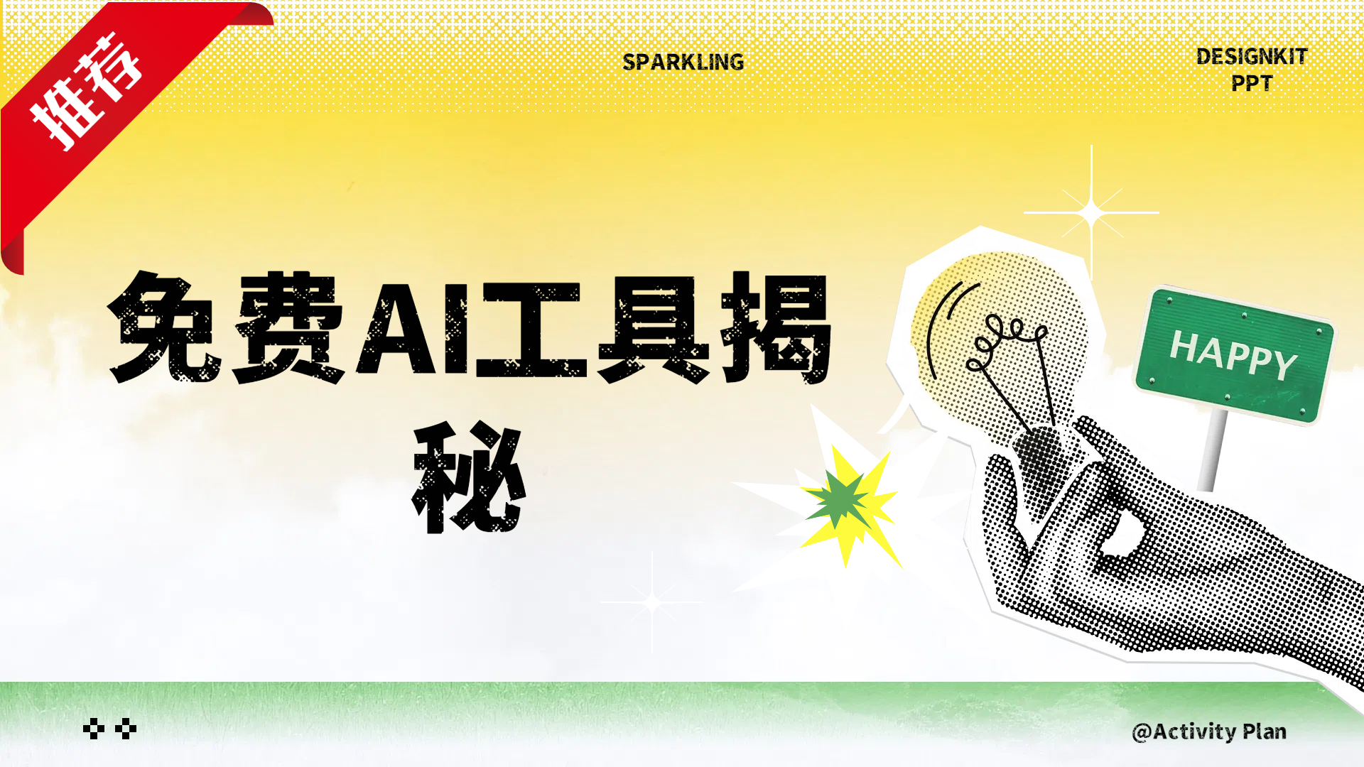 免费AI工具揭秘轻松复制爆文，快速生成原创视频-吉祥副业