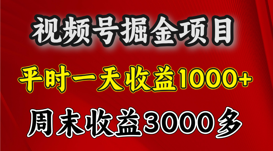 官方项目，一周一结算，平时收益一天1000左右，周六周日收益还高-吉祥副业