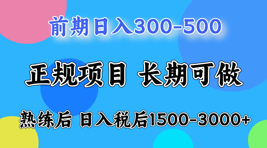 刚上手日收益300-500左右，熟悉后日收益1500-3000-吉祥副业