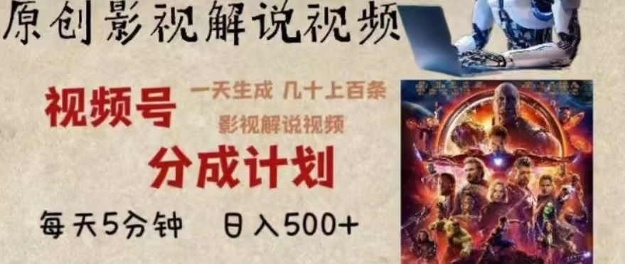 2024年AI批量剪影视解说8.0，百分百原创，一天单人生成几十条影视剪辑视频-吉祥副业