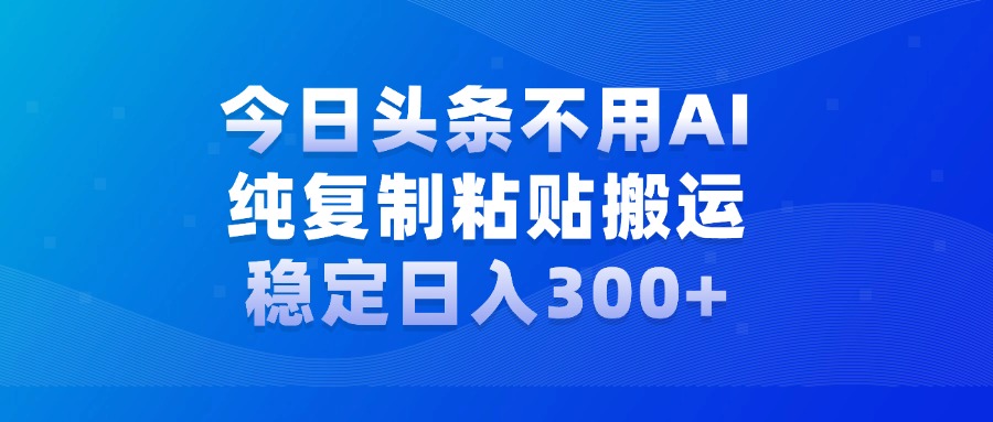 今日头条新玩法，学会了每天多挣几百块-吉祥副业