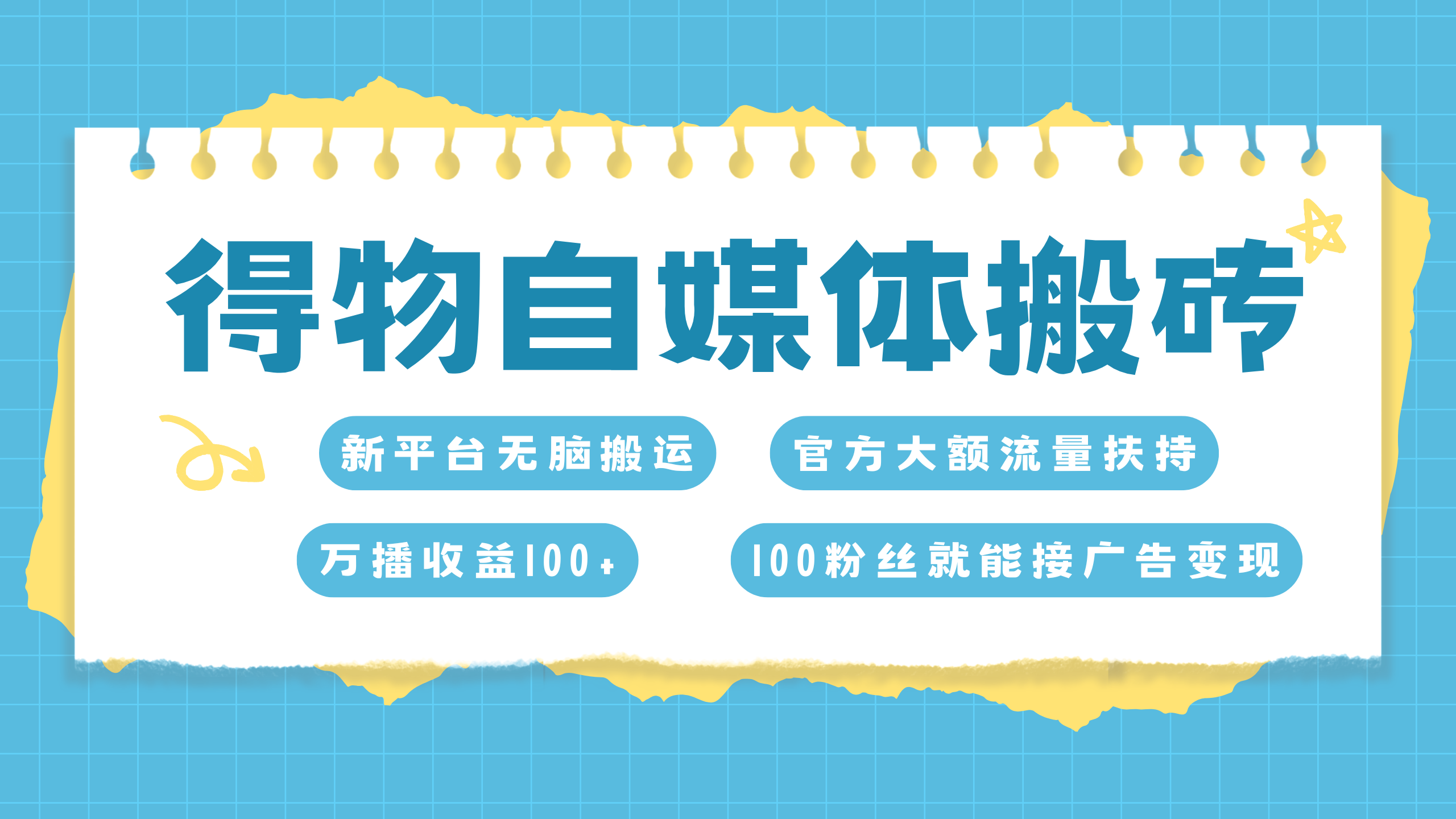 得物搬运新玩法，7天搞了6000+-吉祥副业