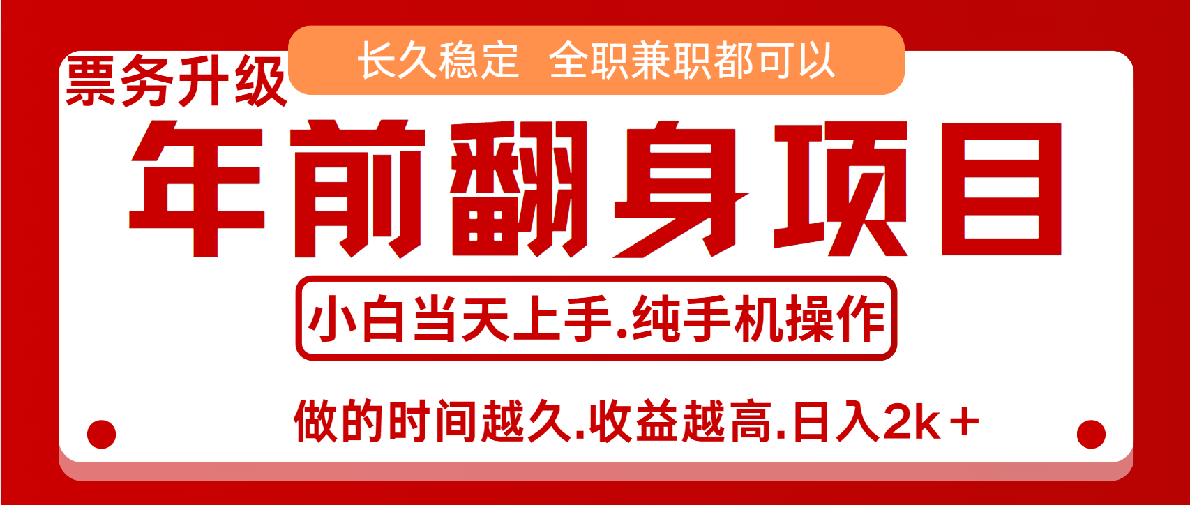 演唱会门票，7天赚了2.4w，年前可以翻身的项目，长久稳定 当天上手 过波肥年-吉祥副业