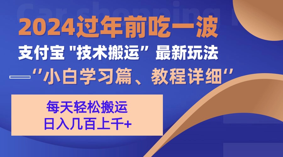 支付宝分成计划（吃波红利过肥年）手机电脑都能实操-吉祥副业