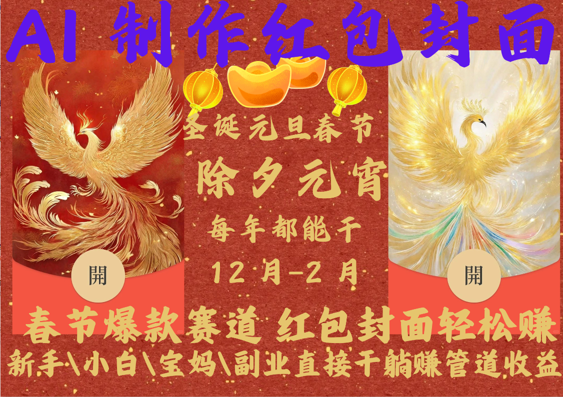 AI2025红包封面-吉祥副业