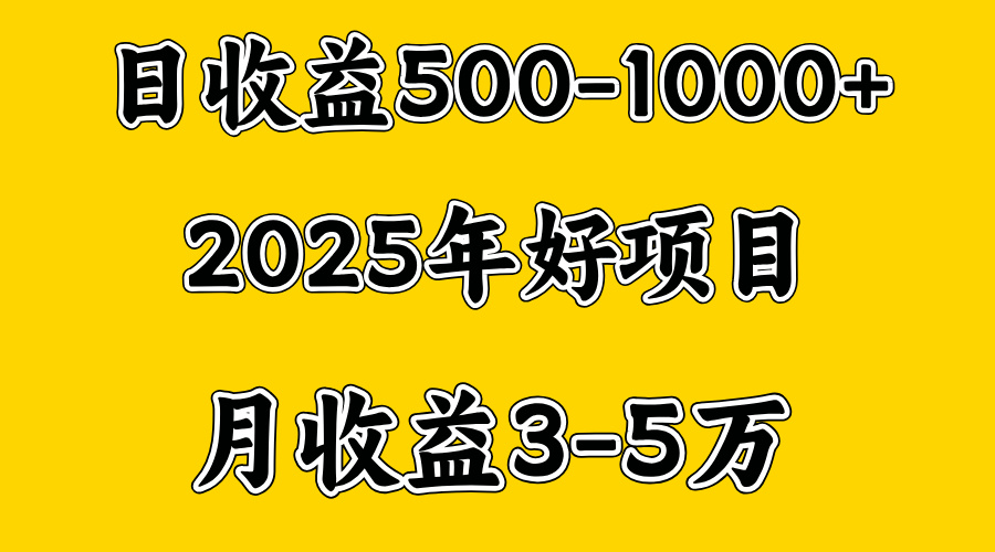 一天收益1000+ 创业好项目，一个月几个W，好上手，勤奋点收益会更高-吉祥副业