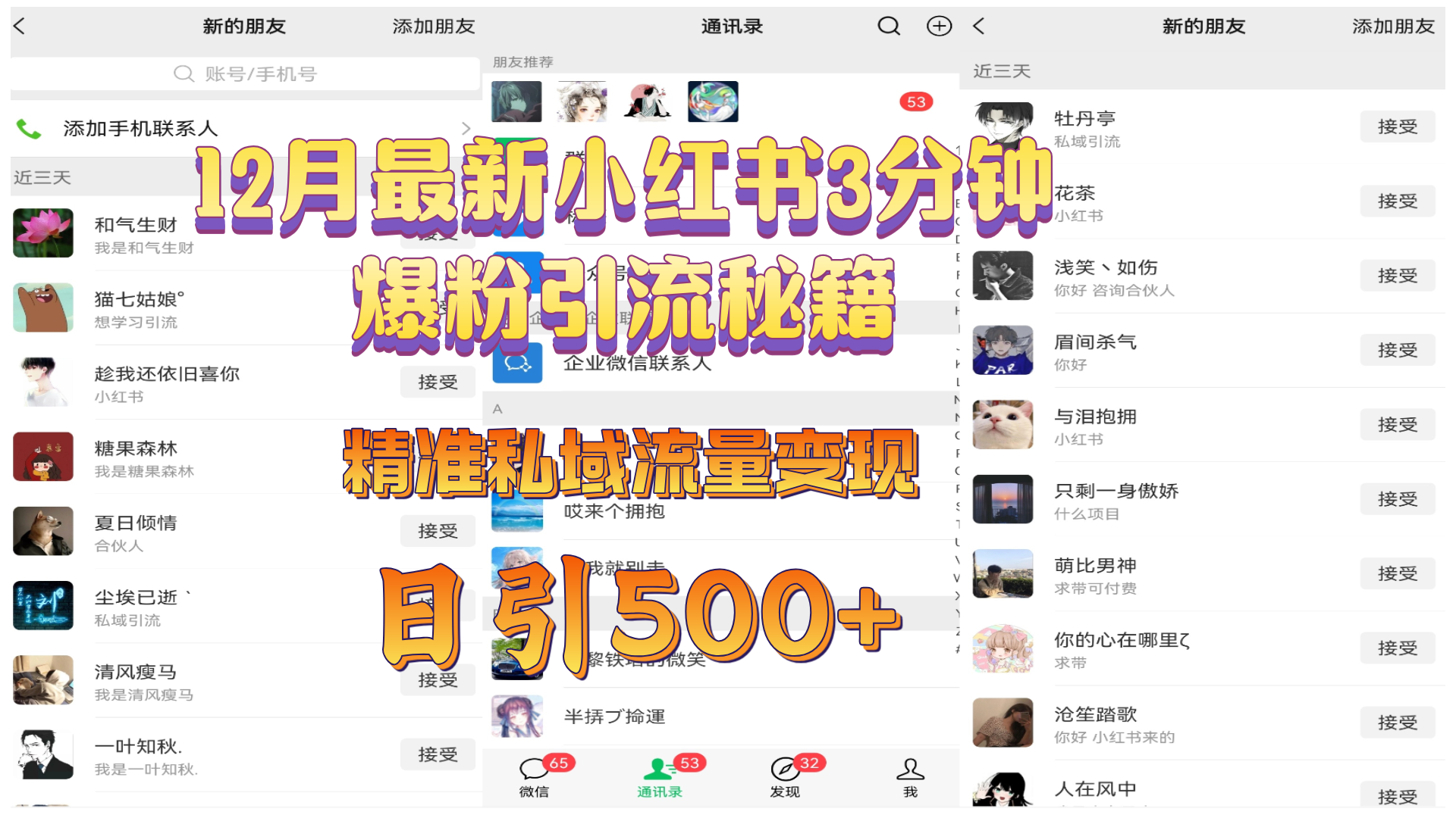 12月最新小红书3分钟爆粉引流秘籍，精准私域流量变现 日引500+-吉祥副业