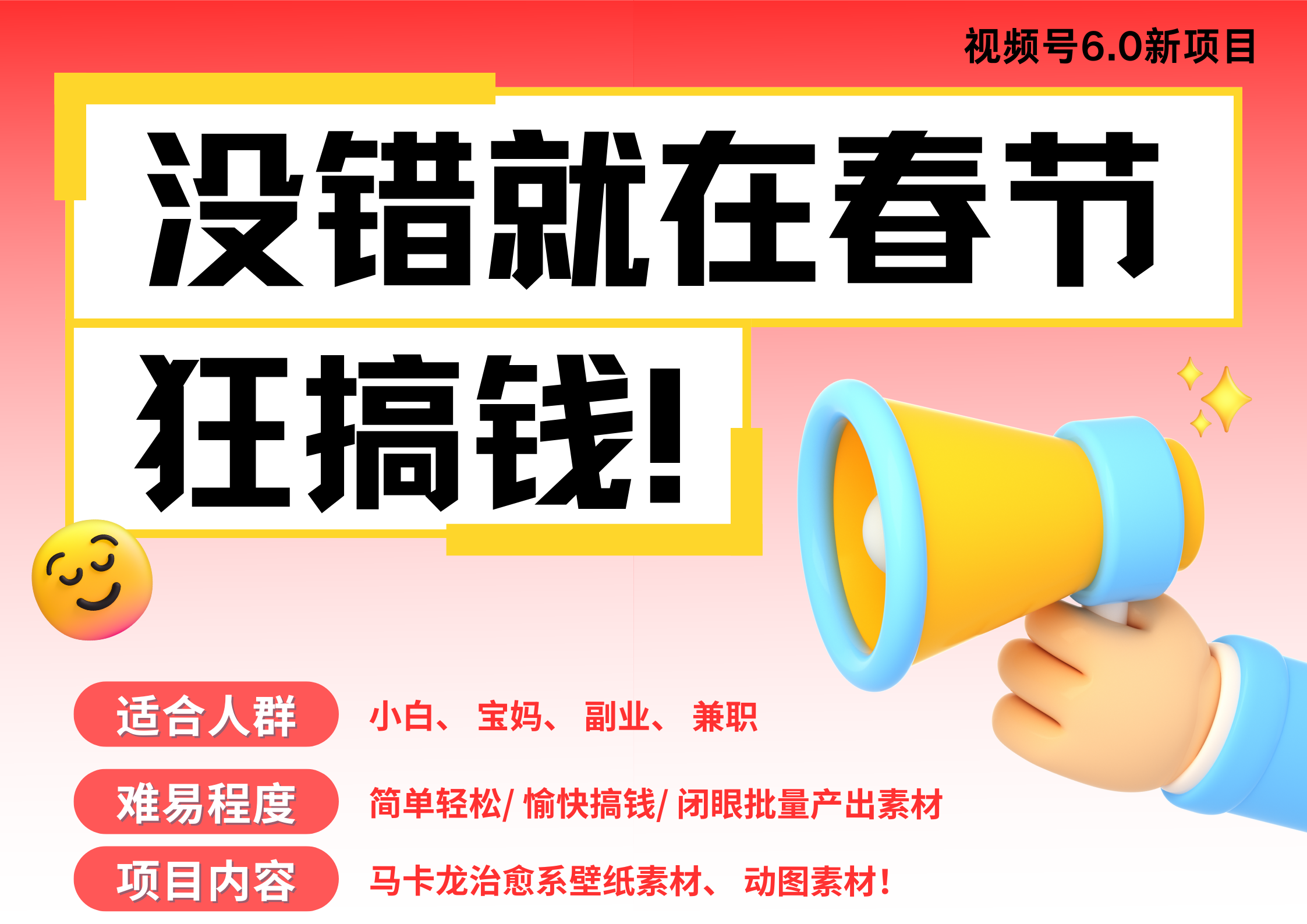 AI春节搞钱6.0升级版 爆款动图桌面 壁纸 屏保素材  AI一键制作 批量出内容   春节做轻松躺赚 每日轻松十分钟  月赚米1W+  抓紧冲！可做视频 可卖素材只带小白和宝妈！-吉祥副业