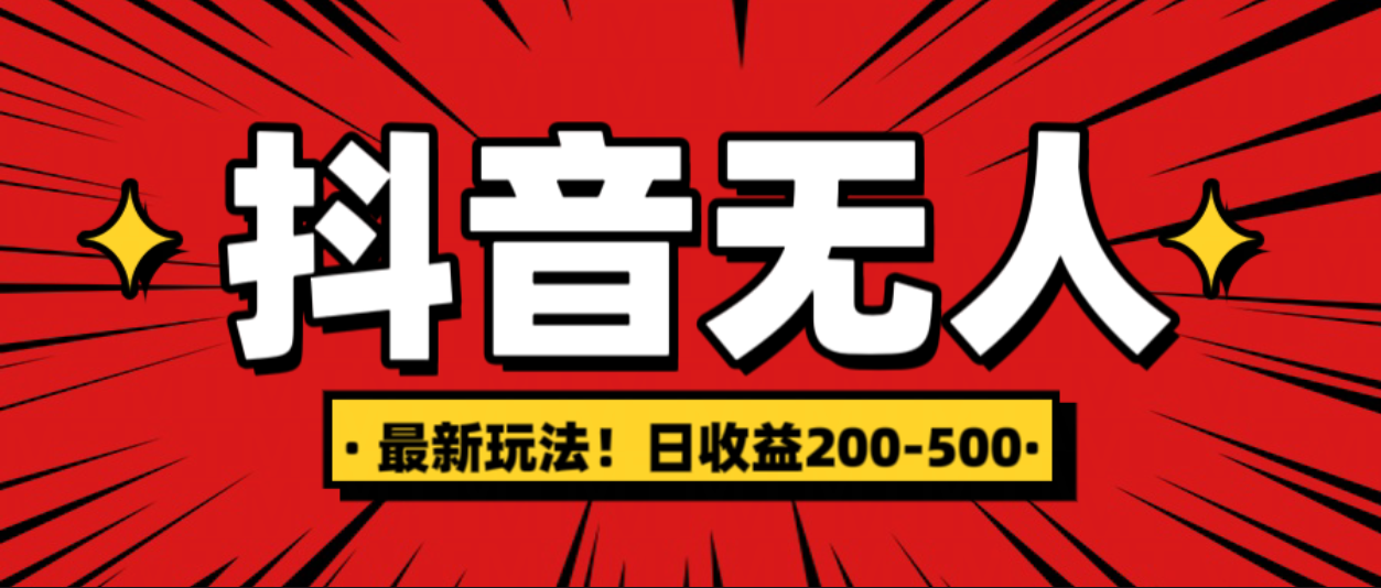 最新抖音0粉无人直播，挂机收益，日入200-500-吉祥副业