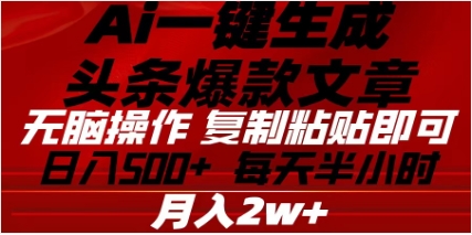 头条掘金9.0最新玩法，AI一键生成爆款文章，简单易上手，每天复制粘贴就行，日入500+-吉祥副业