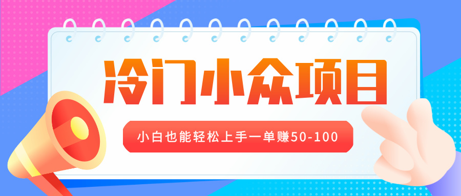 冷门小众项目，营业执照年审，小白也能轻松上手一单赚50-100-吉祥副业
