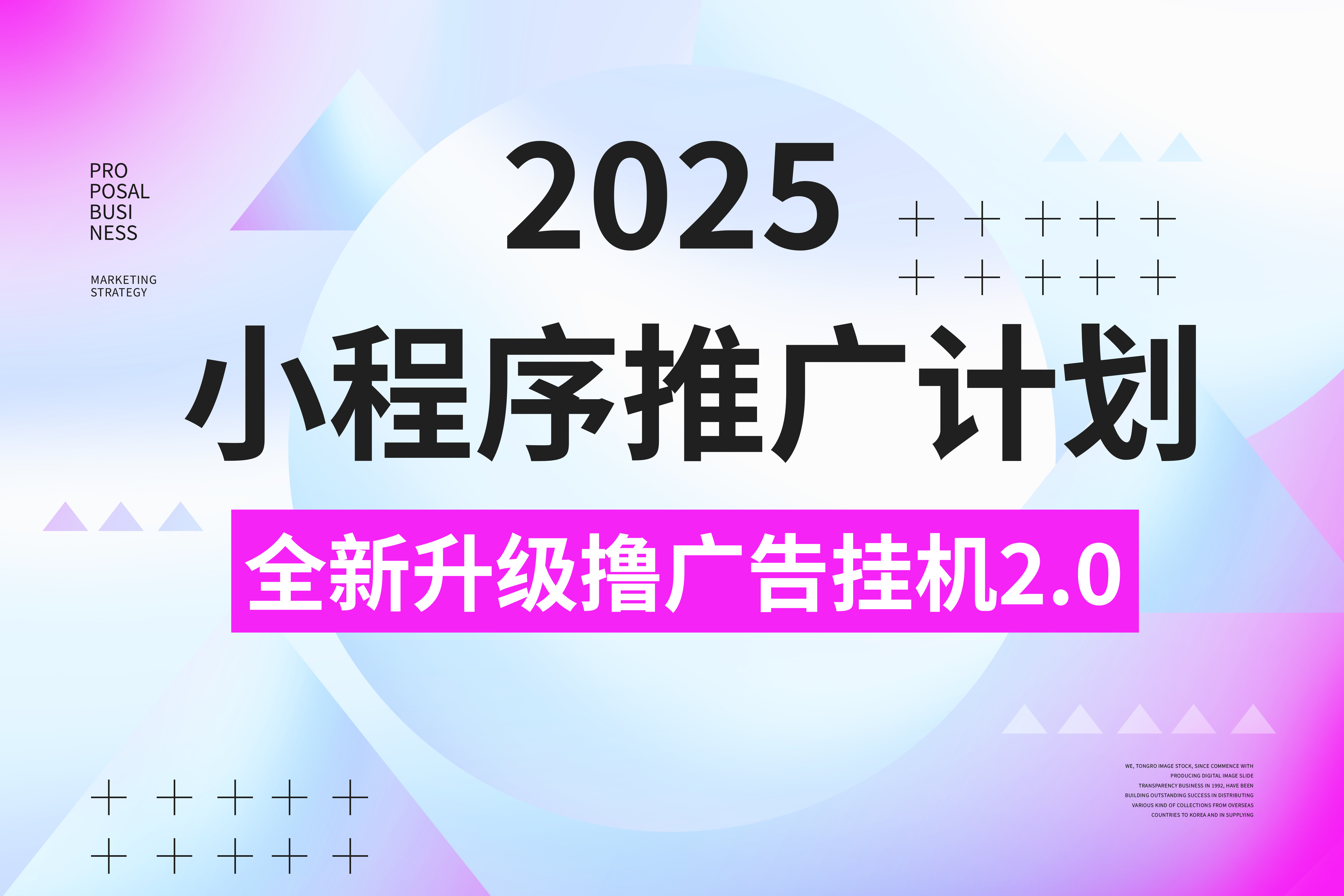 2025小程序推广计划，全新升级撸广告挂机2.0玩法，日均1000+小白可做-吉祥副业