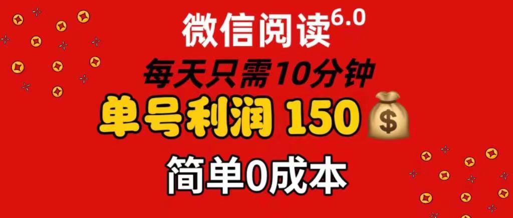每天仅需10分钟，单号利润145 可复制放大 简单0成本-吉祥副业