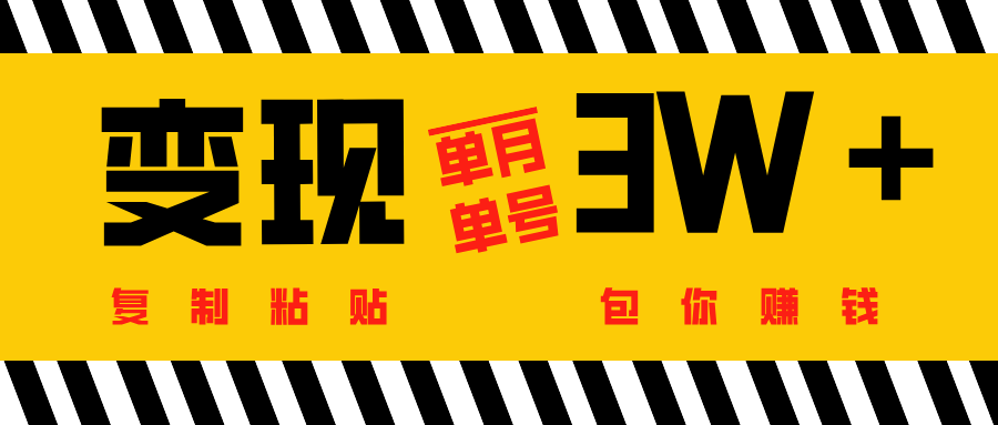 批量爆文生成，单号单月收益3w＋-吉祥副业