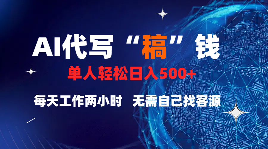 真正靠谱的项目，稿费日结，不用引流，轻松日赚多张-吉祥副业