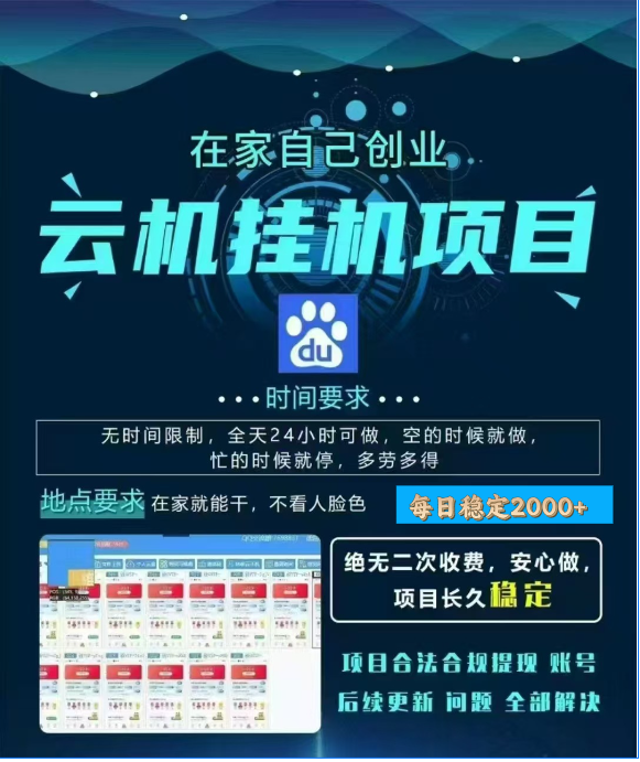 百度云挂机，单窗口每天25+,窗口可无限多开。-吉祥副业