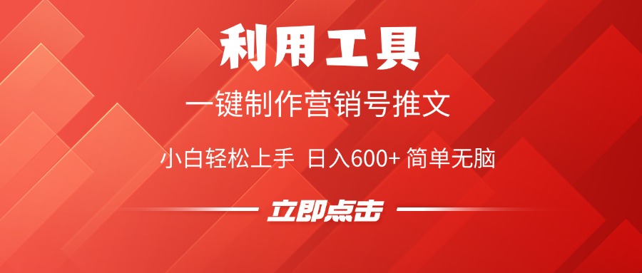 利用工具一键制作营销号推文视频，简单无脑，小白轻松上手，日入600+-吉祥副业