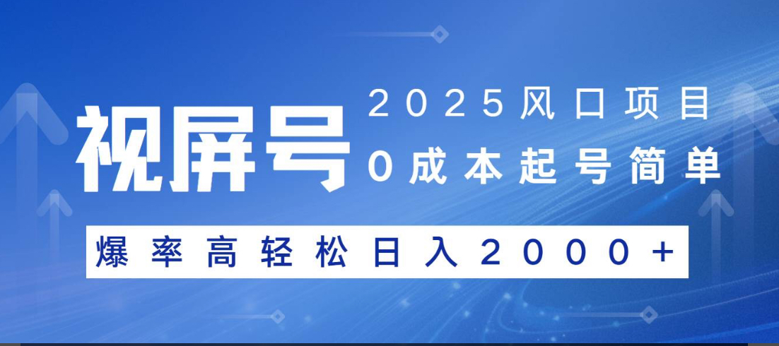 视频号躺赚5.0 最新玩法 强撸广告 小白轻松上手-吉祥副业