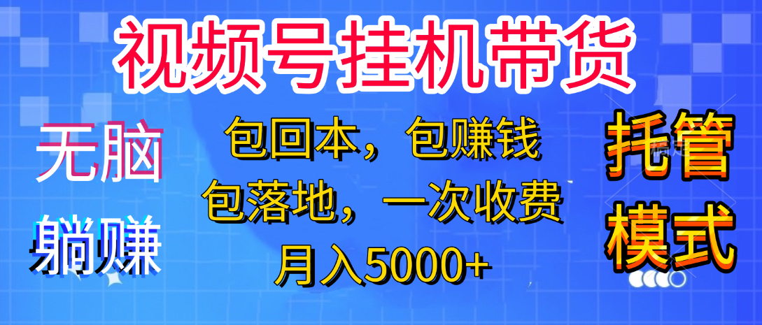躺着赚钱！一个账号，月入3000+，短视频带货新手零门槛创业！”-吉祥副业